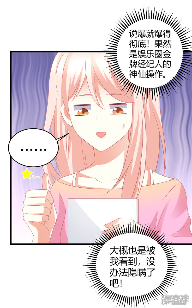 《C位偶像归我了》第29话 蝶姐，你确定要跟我抢男人？！ 第22页