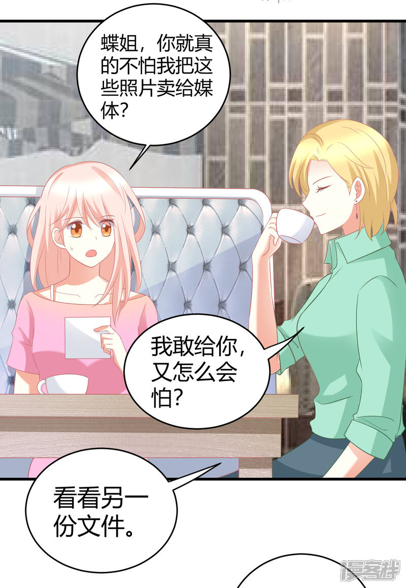 《C位偶像归我了》第29话 蝶姐，你确定要跟我抢男人？！ 第23页
