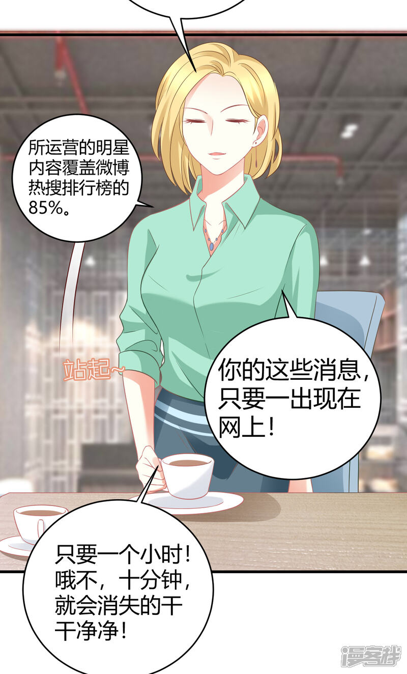 《C位偶像归我了》第29话 蝶姐，你确定要跟我抢男人？！ 第26页