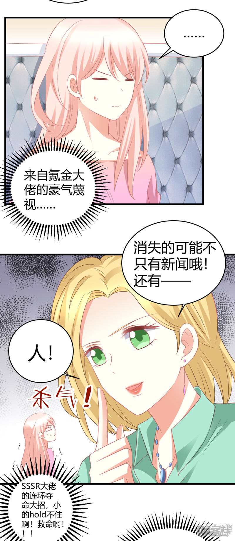 《C位偶像归我了》第29话 蝶姐，你确定要跟我抢男人？！ 第27页