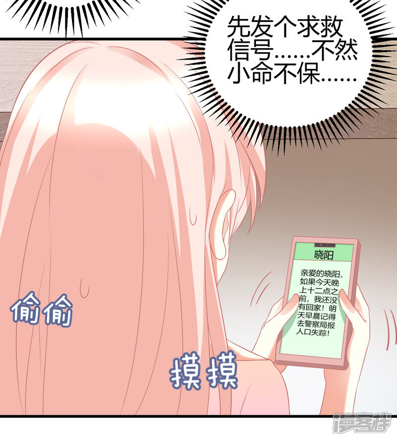 《C位偶像归我了》第29话 蝶姐，你确定要跟我抢男人？！ 第28页