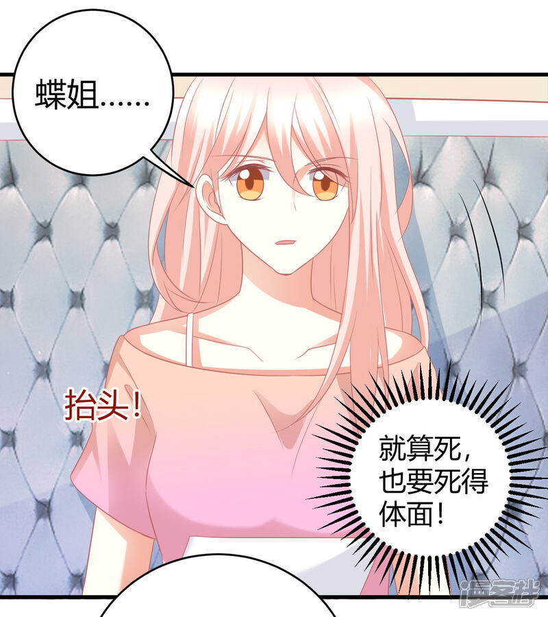 《C位偶像归我了》第29话 蝶姐，你确定要跟我抢男人？！ 第29页