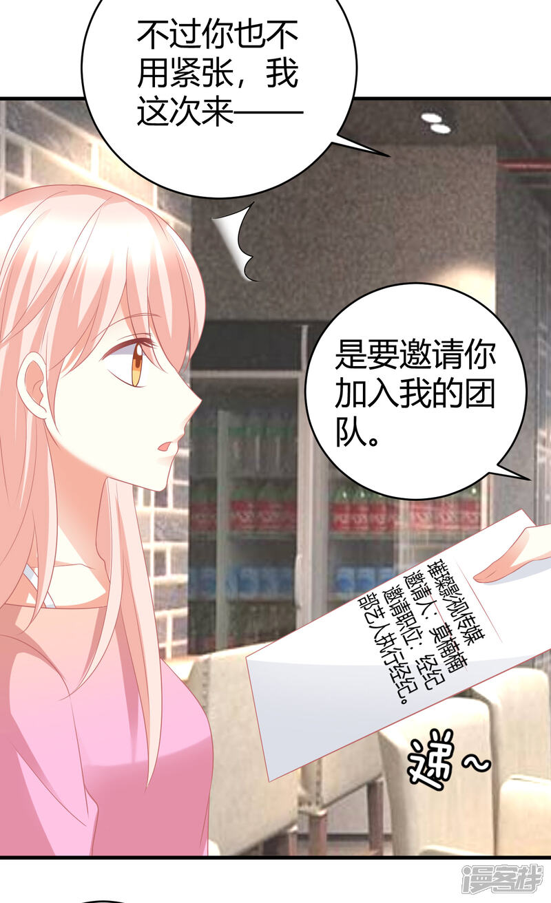 《C位偶像归我了》第29话 蝶姐，你确定要跟我抢男人？！ 第30页