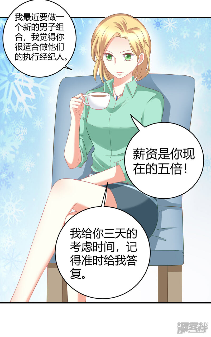 《C位偶像归我了》第29话 蝶姐，你确定要跟我抢男人？！ 第31页