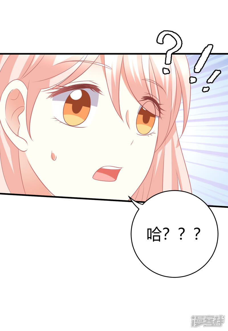 《C位偶像归我了》第29话 蝶姐，你确定要跟我抢男人？！ 第32页