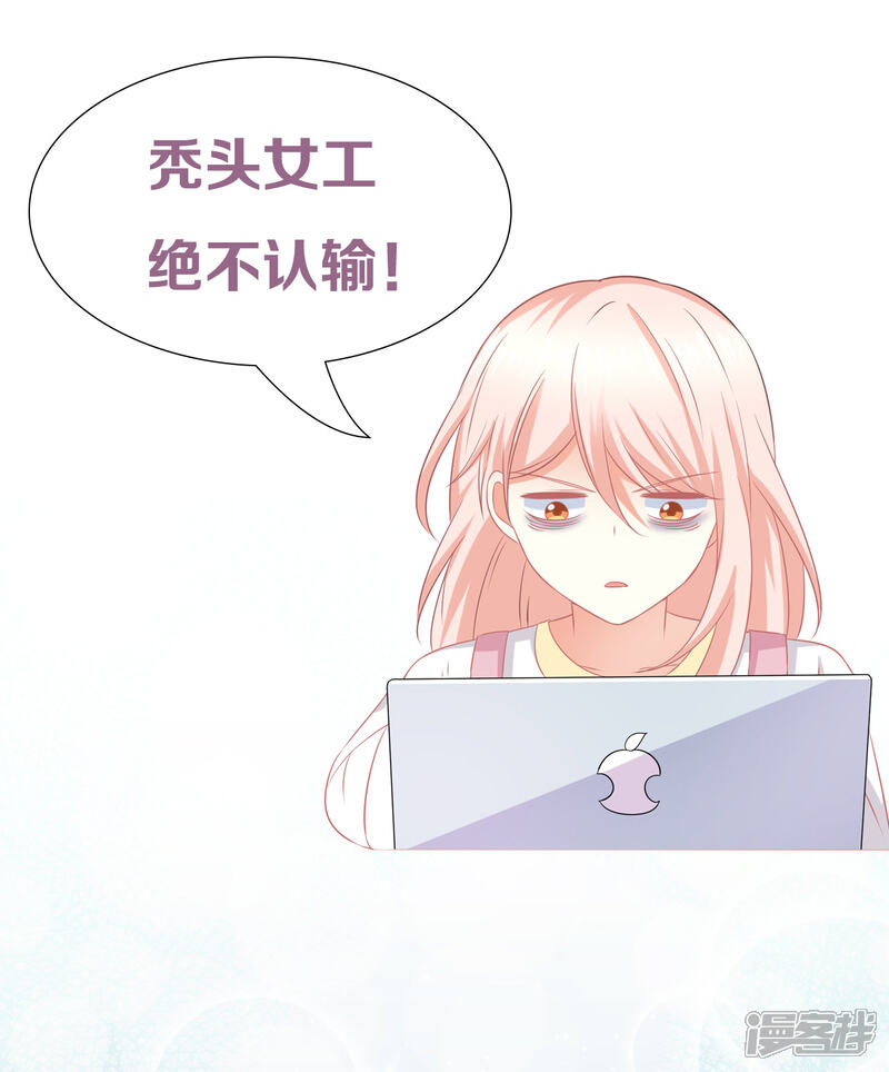 《C位偶像归我了》第29话 蝶姐，你确定要跟我抢男人？！ 第35页