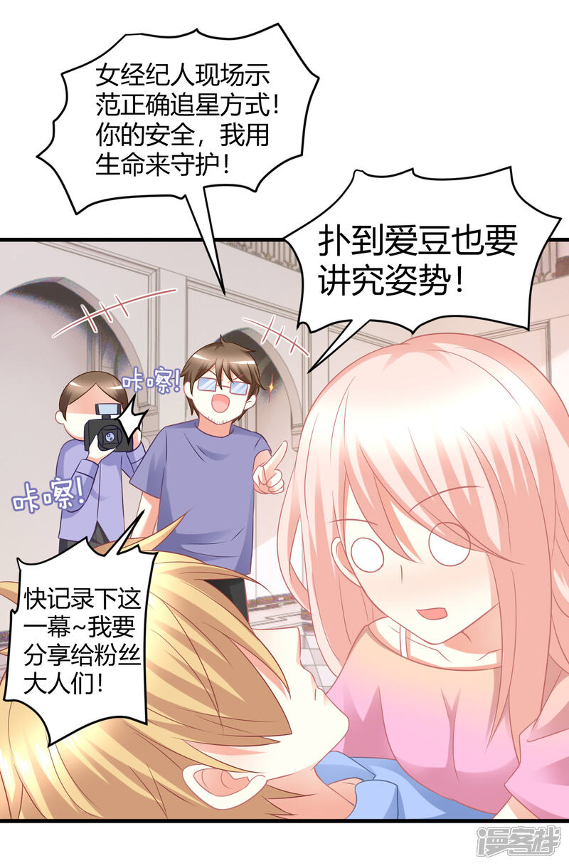 《C位偶像归我了》第29话 蝶姐，你确定要跟我抢男人？！ 第3页