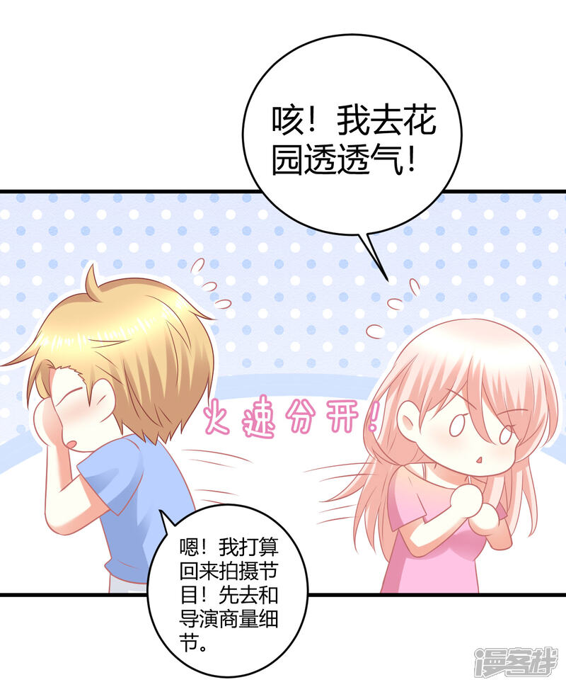 《C位偶像归我了》第29话 蝶姐，你确定要跟我抢男人？！ 第4页