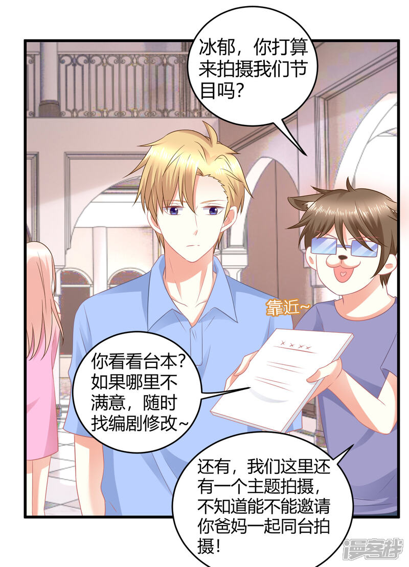 《C位偶像归我了》第29话 蝶姐，你确定要跟我抢男人？！ 第5页