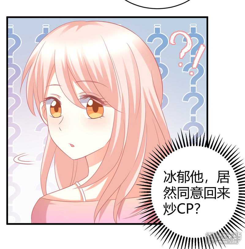 《C位偶像归我了》第29话 蝶姐，你确定要跟我抢男人？！ 第6页