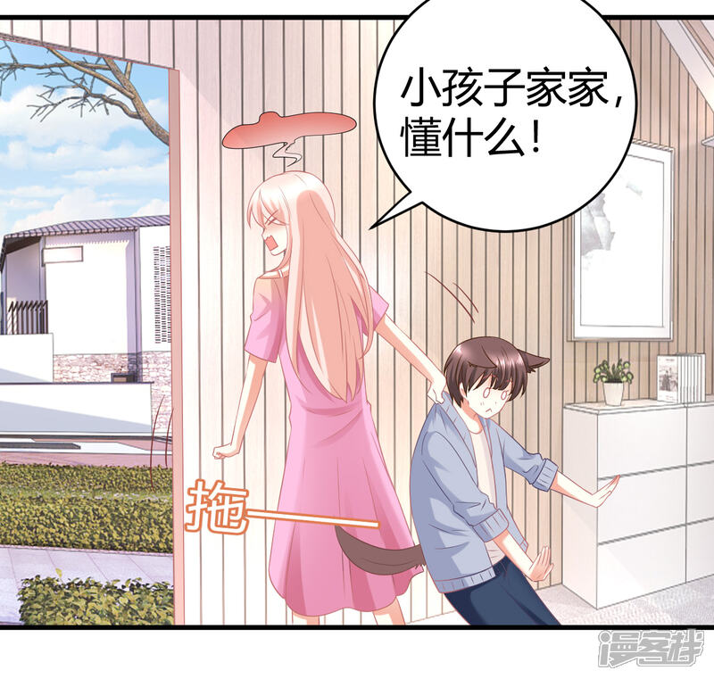 《C位偶像归我了》第29话 蝶姐，你确定要跟我抢男人？！ 第9页