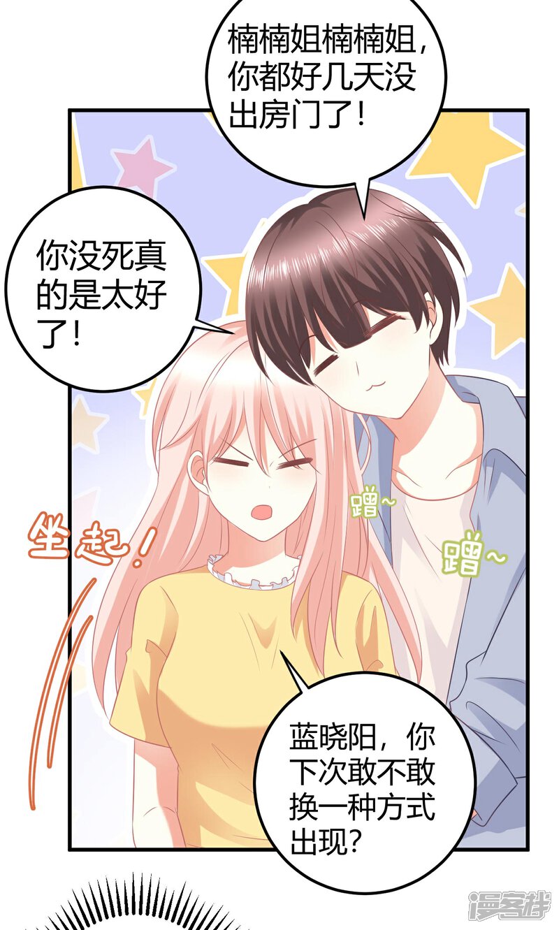 《C位偶像归我了》第30话 偶像竟然讨好我？ 第11页