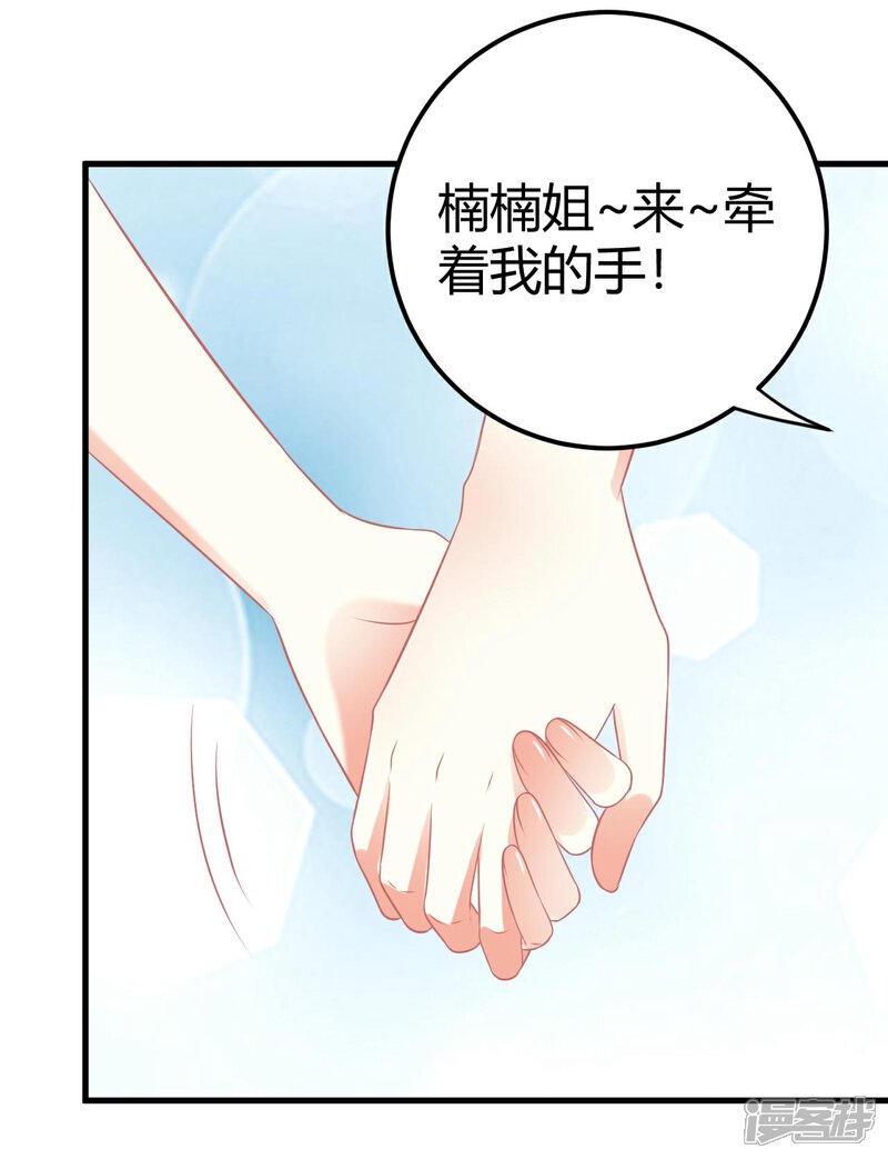 《C位偶像归我了》第30话 偶像竟然讨好我？ 第14页