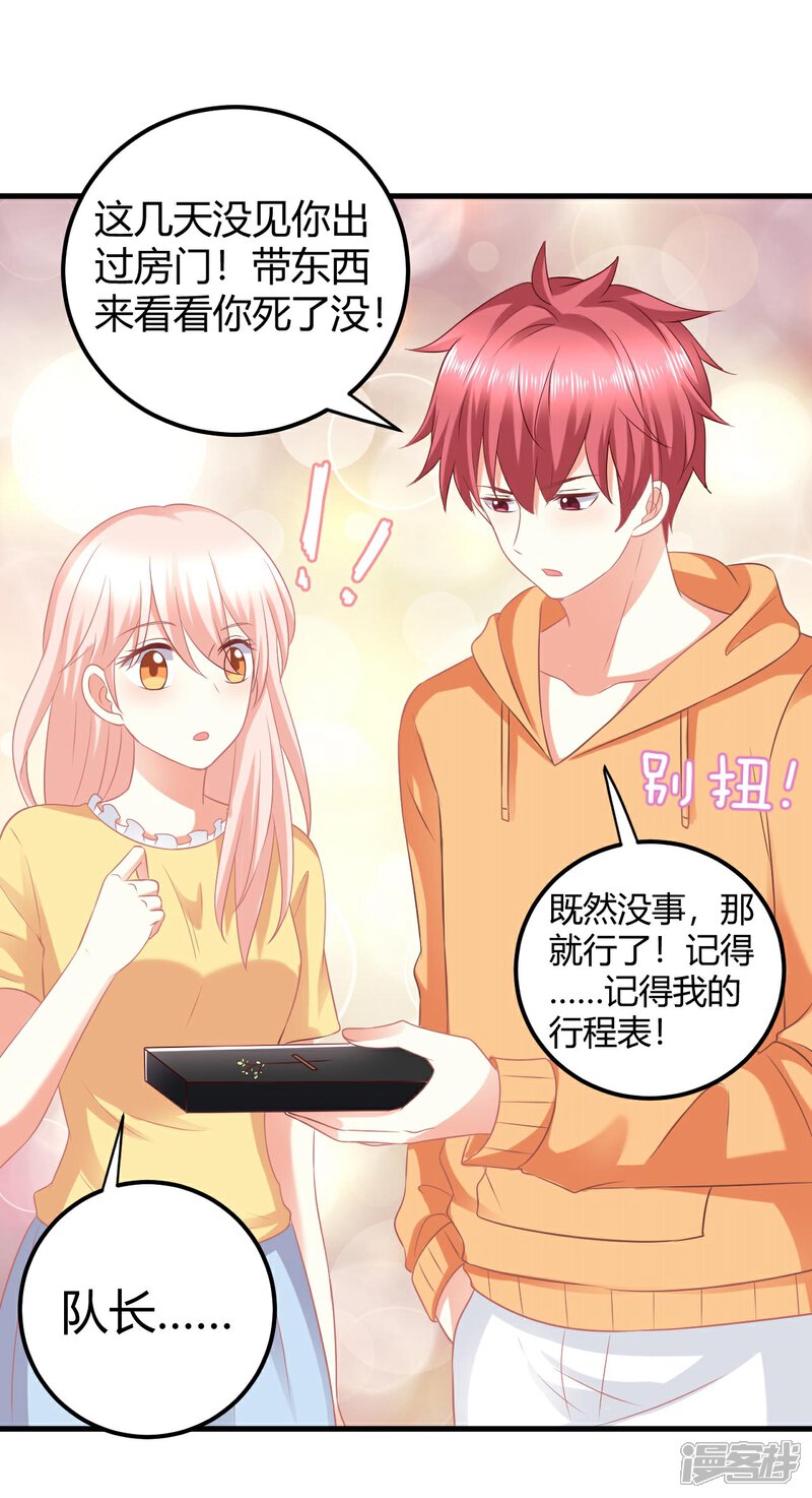 《C位偶像归我了》第30话 偶像竟然讨好我？ 第19页