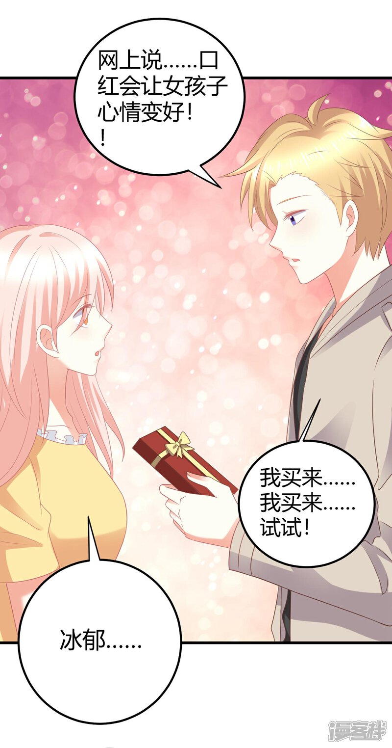 《C位偶像归我了》第30话 偶像竟然讨好我？ 第20页