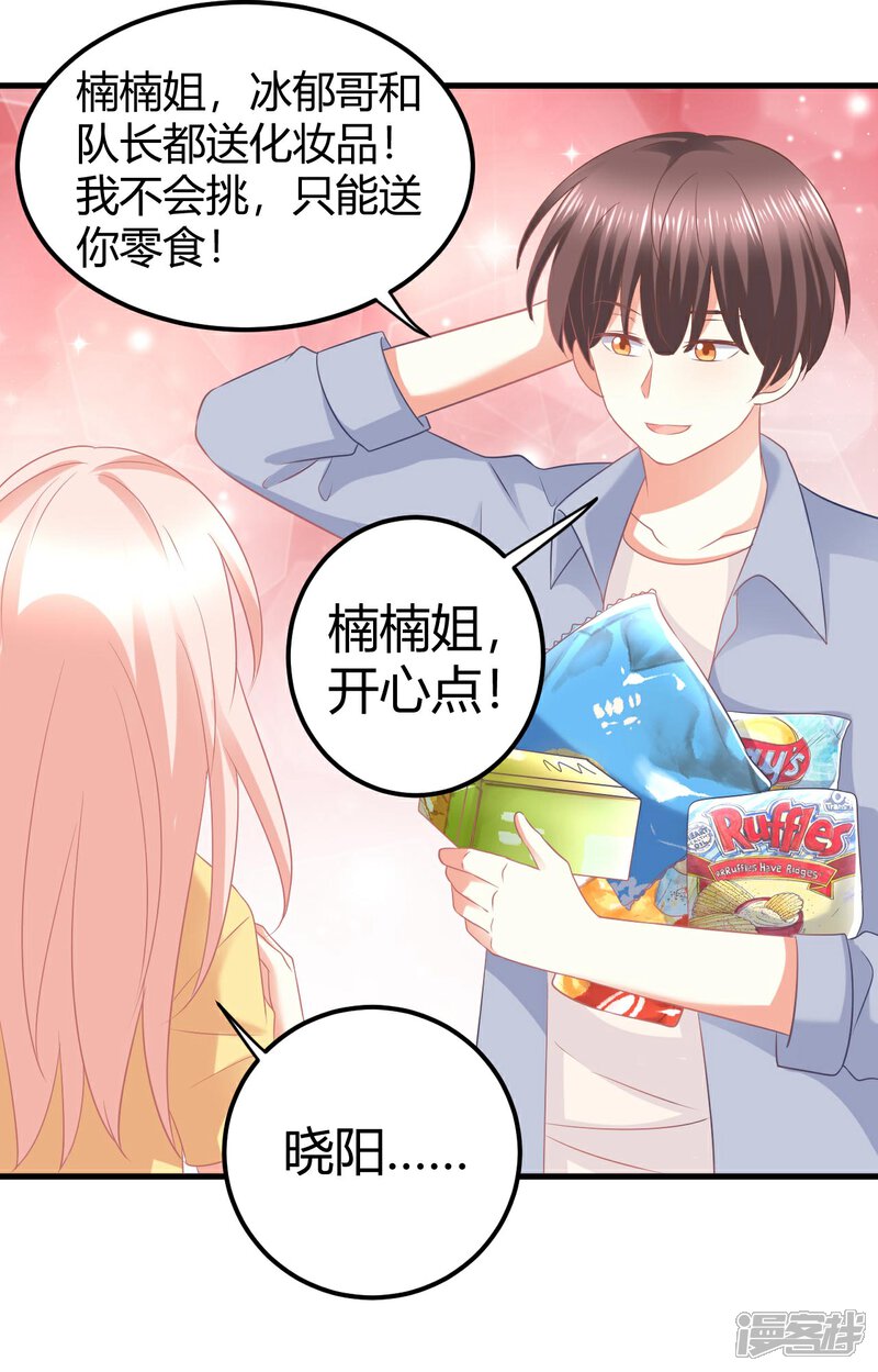 《C位偶像归我了》第30话 偶像竟然讨好我？ 第21页
