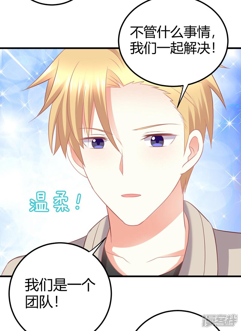 《C位偶像归我了》第30话 偶像竟然讨好我？ 第29页