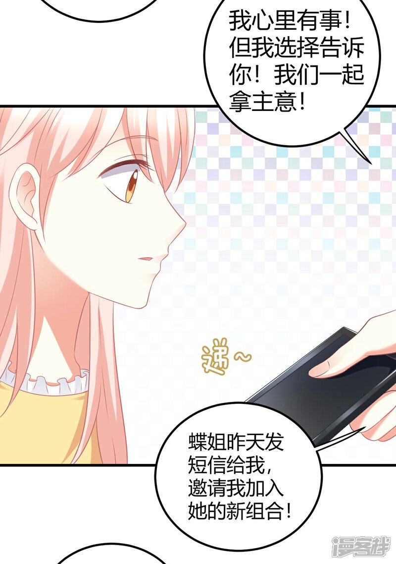 《C位偶像归我了》第30话 偶像竟然讨好我？ 第30页