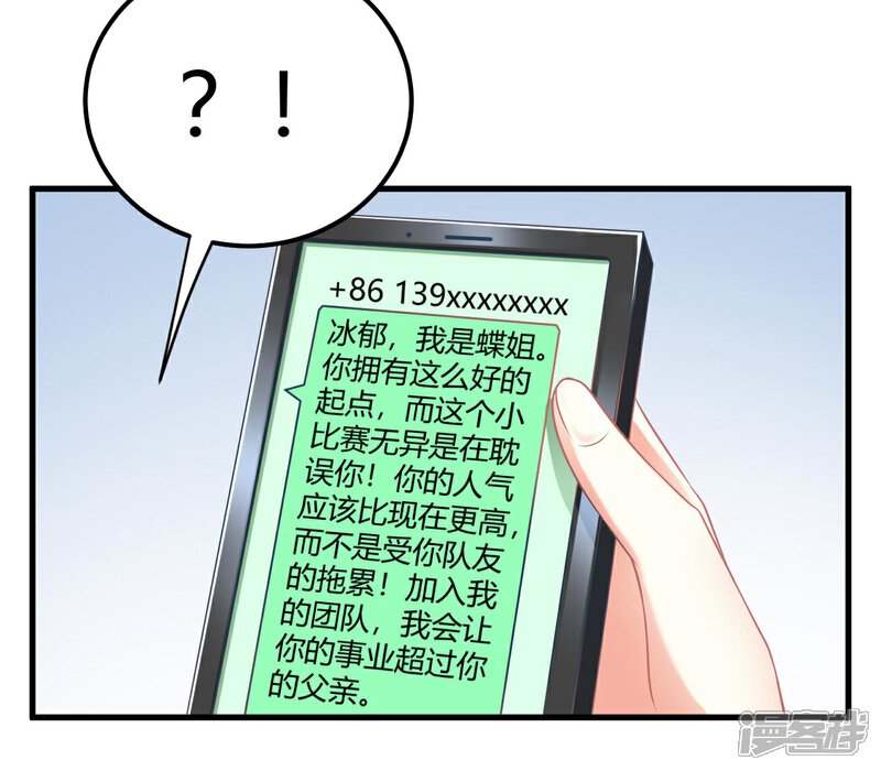 《C位偶像归我了》第30话 偶像竟然讨好我？ 第31页