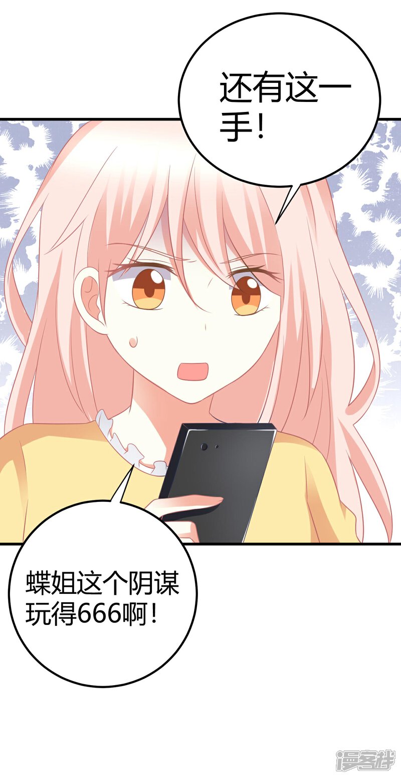 《C位偶像归我了》第30话 偶像竟然讨好我？ 第32页