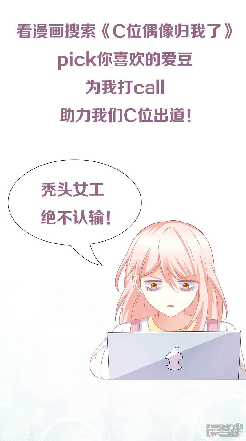 《C位偶像归我了》第30话 偶像竟然讨好我？ 第34页