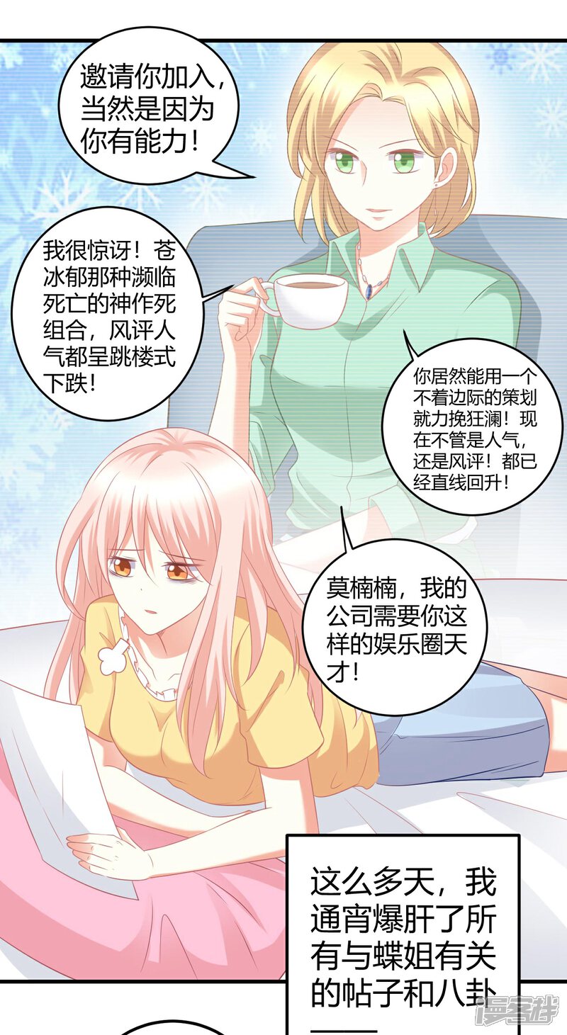 《C位偶像归我了》第30话 偶像竟然讨好我？ 第3页