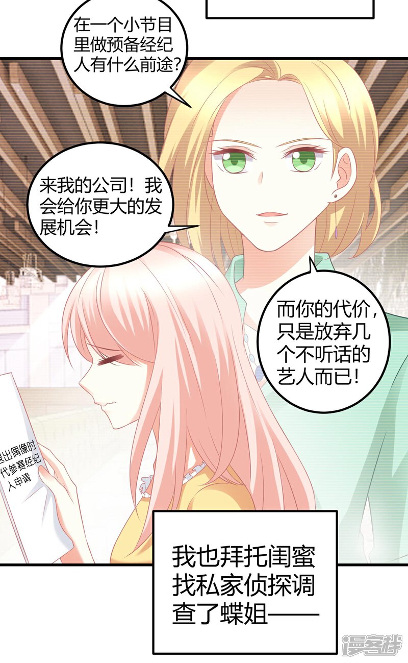 《C位偶像归我了》第30话 偶像竟然讨好我？ 第4页