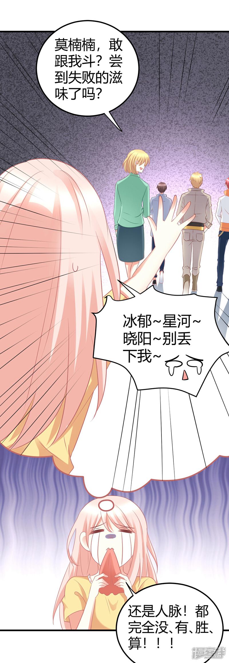 《C位偶像归我了》第30话 偶像竟然讨好我？ 第6页