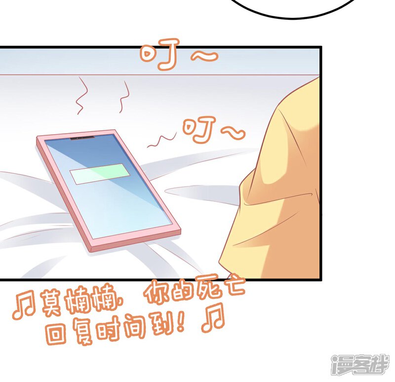 《C位偶像归我了》第30话 偶像竟然讨好我？ 第7页