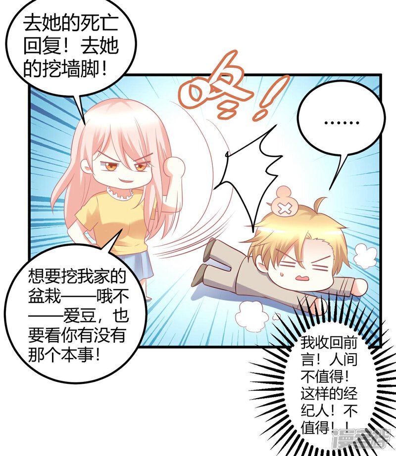 《C位偶像归我了》第31话 当红爱豆私生活被扒？ 第13页