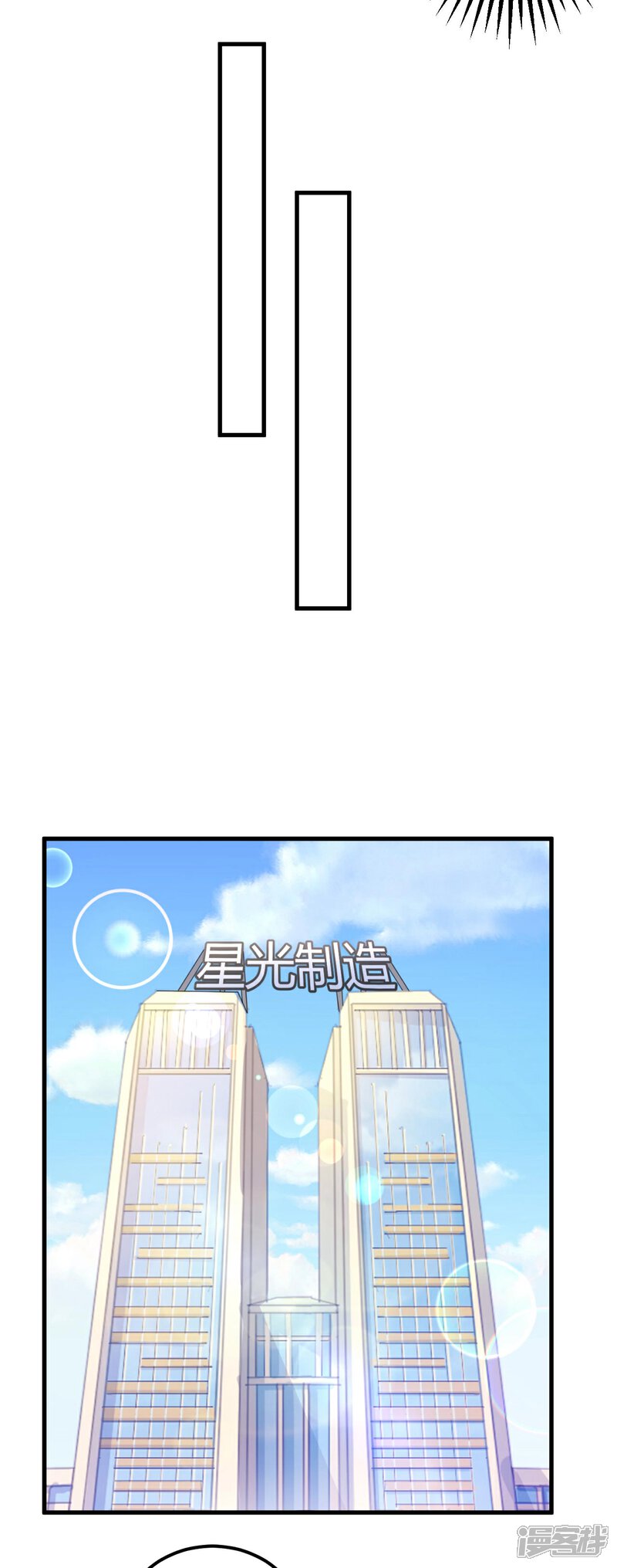 《C位偶像归我了》第31话 当红爱豆私生活被扒？ 第14页