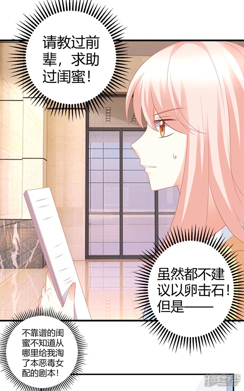 《C位偶像归我了》第31话 当红爱豆私生活被扒？ 第16页