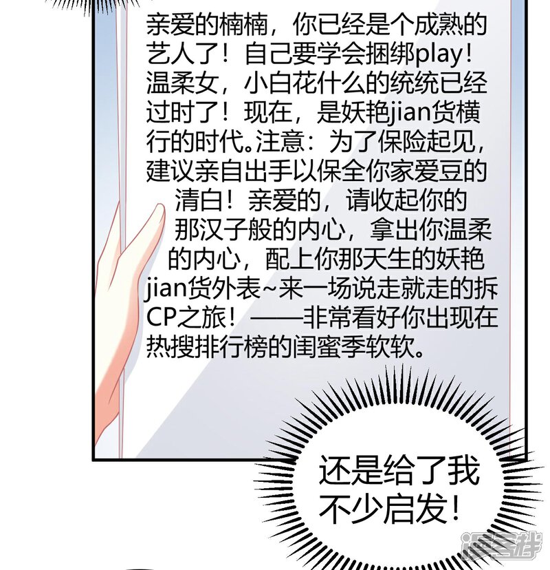 《C位偶像归我了》第31话 当红爱豆私生活被扒？ 第17页