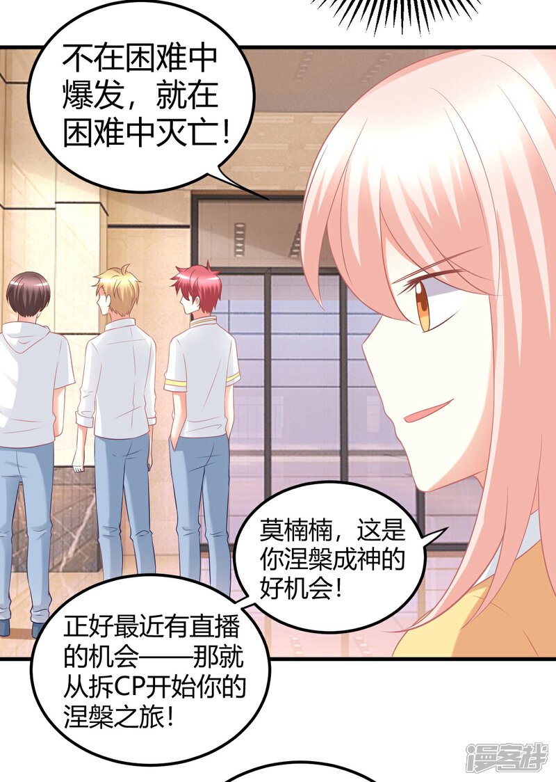 《C位偶像归我了》第31话 当红爱豆私生活被扒？ 第18页
