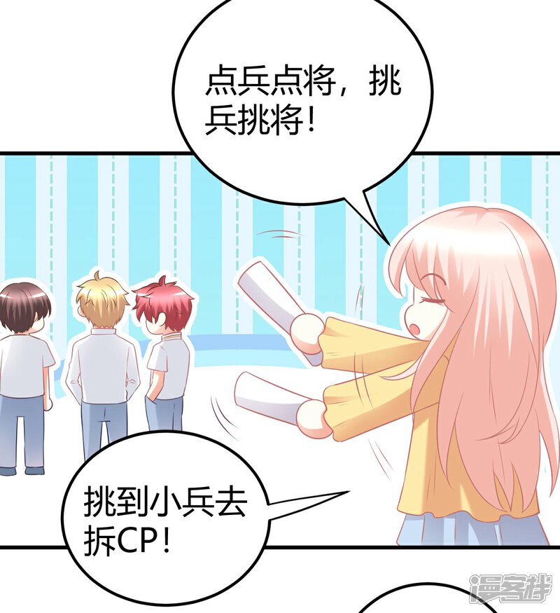 《C位偶像归我了》第31话 当红爱豆私生活被扒？ 第19页