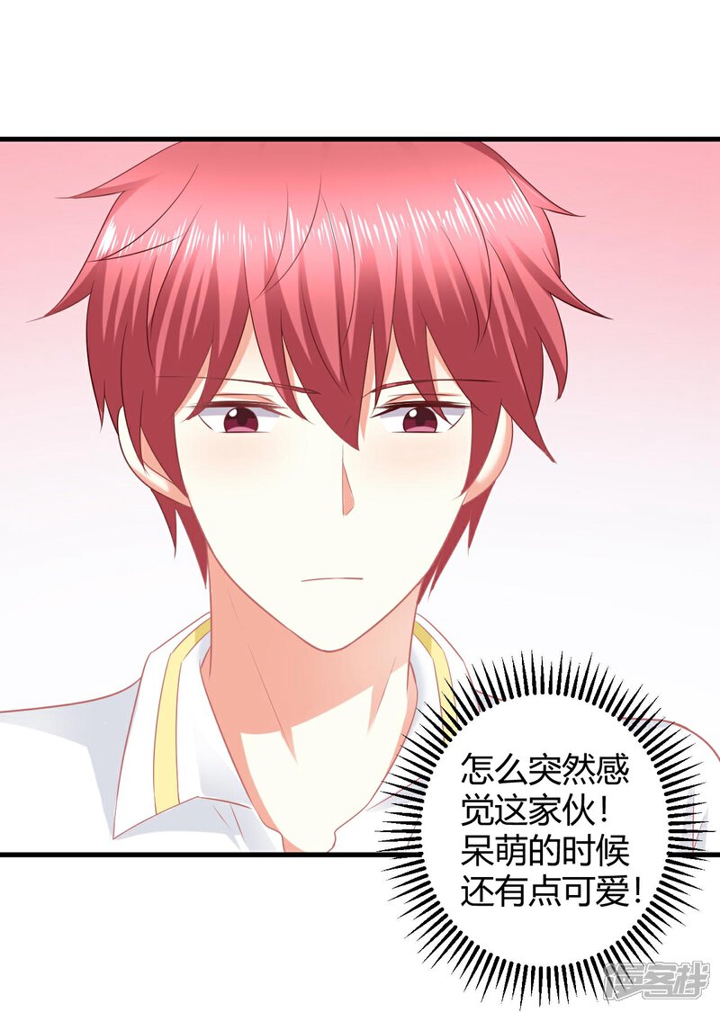 《C位偶像归我了》第31话 当红爱豆私生活被扒？ 第23页
