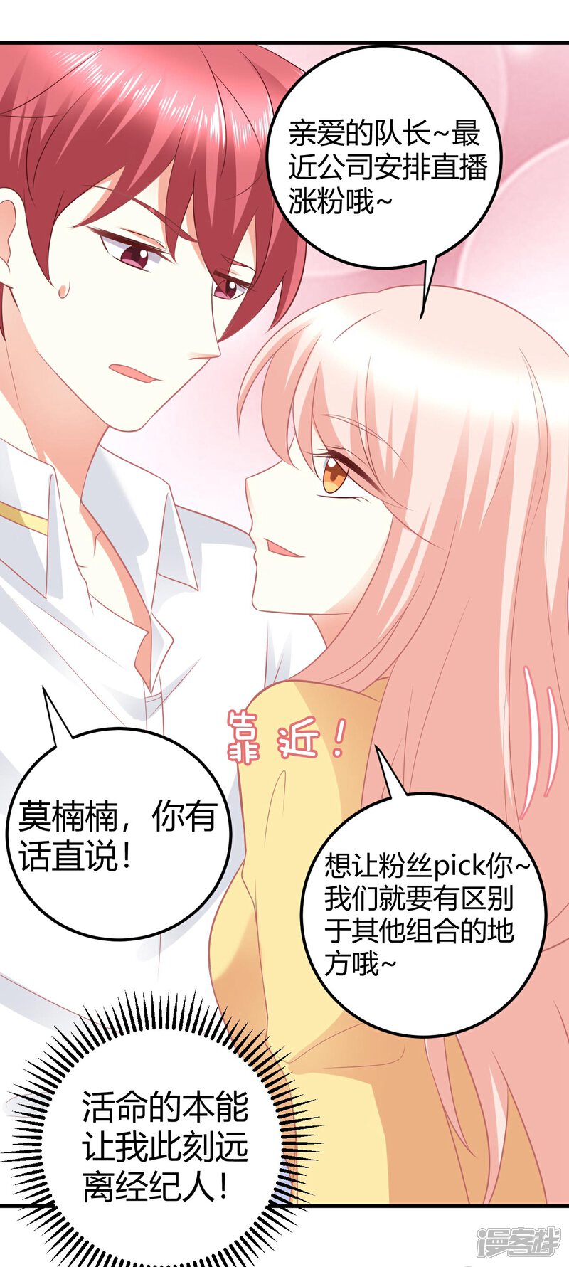《C位偶像归我了》第31话 当红爱豆私生活被扒？ 第24页