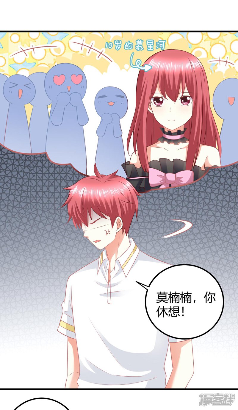 《C位偶像归我了》第31话 当红爱豆私生活被扒？ 第27页