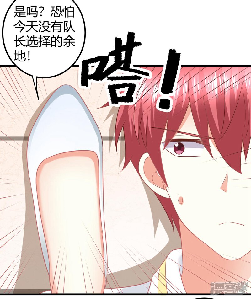 《C位偶像归我了》第31话 当红爱豆私生活被扒？ 第28页
