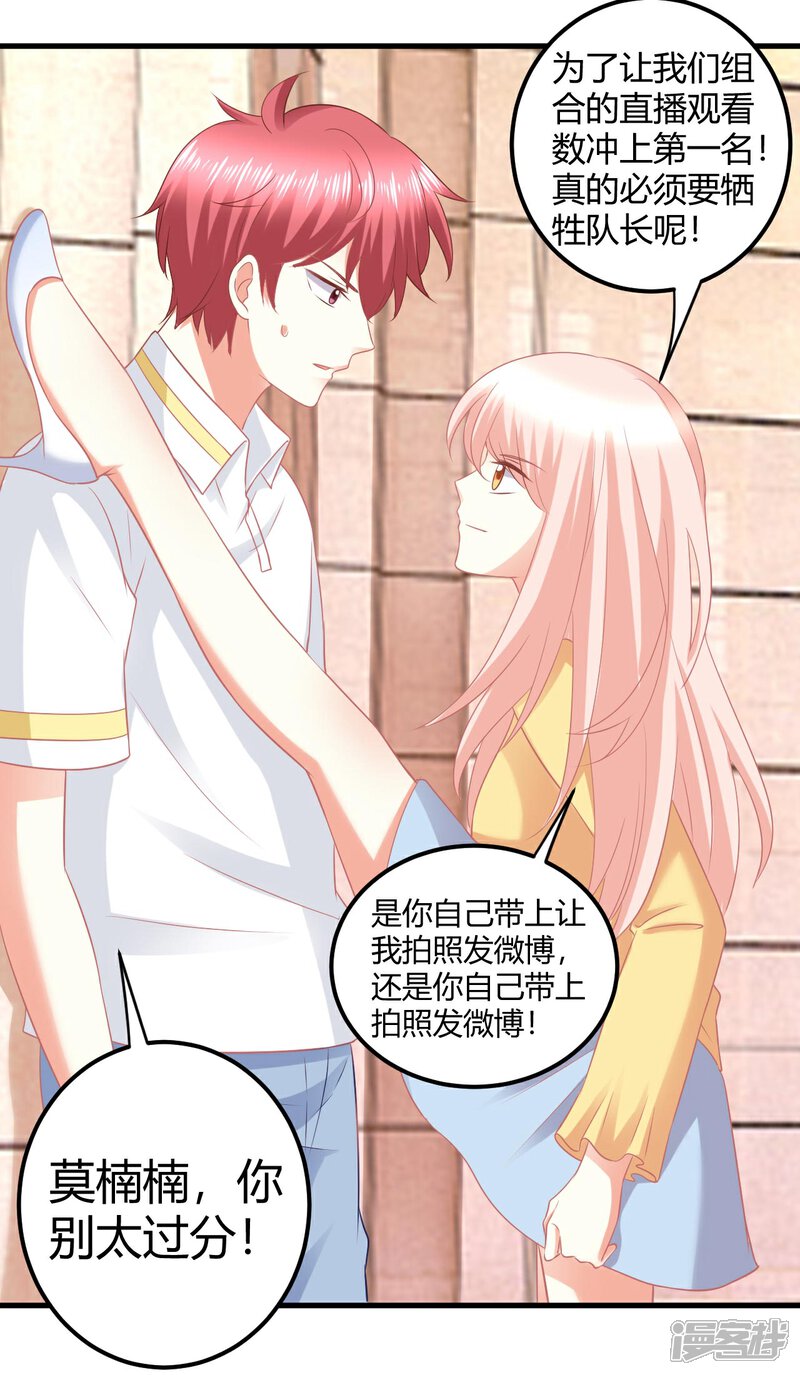 《C位偶像归我了》第31话 当红爱豆私生活被扒？ 第29页