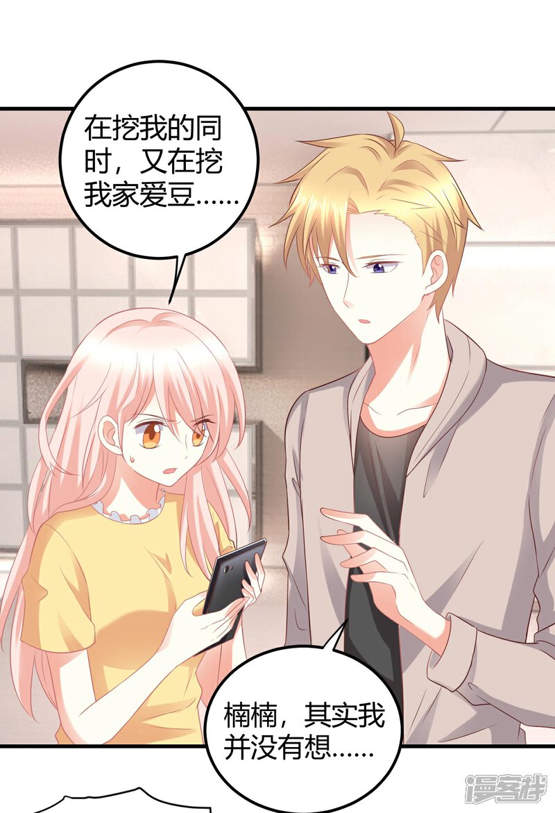 《C位偶像归我了》第31话 当红爱豆私生活被扒？ 第2页