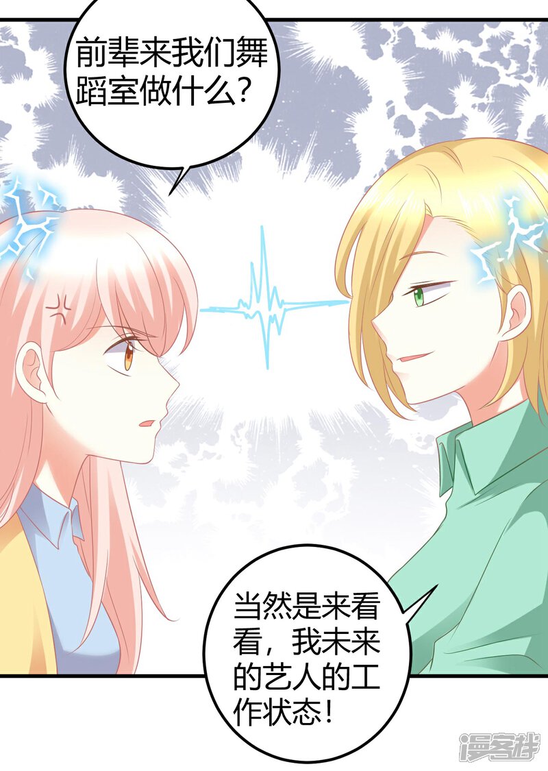 《C位偶像归我了》第31话 当红爱豆私生活被扒？ 第34页