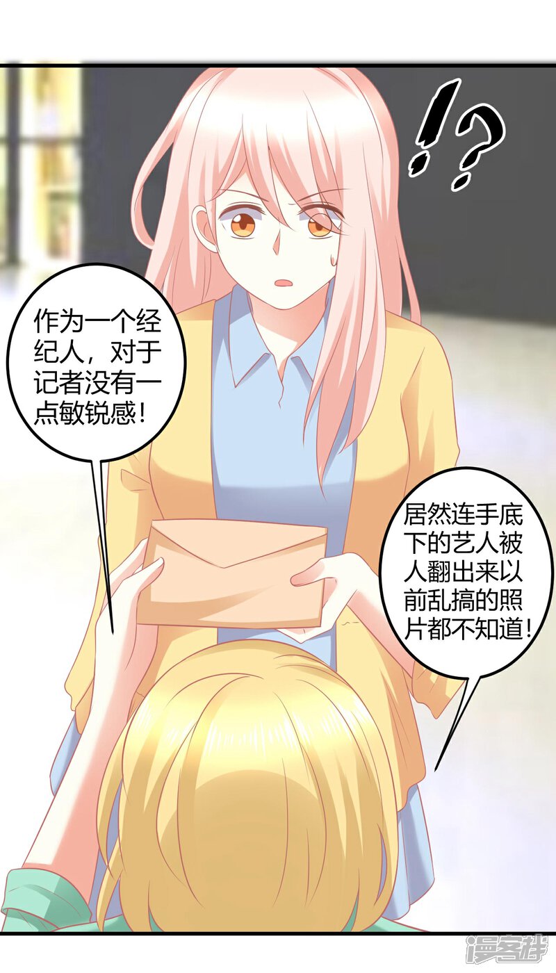 《C位偶像归我了》第31话 当红爱豆私生活被扒？ 第36页