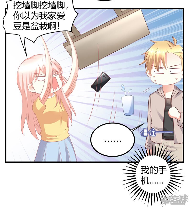 《C位偶像归我了》第31话 当红爱豆私生活被扒？ 第3页