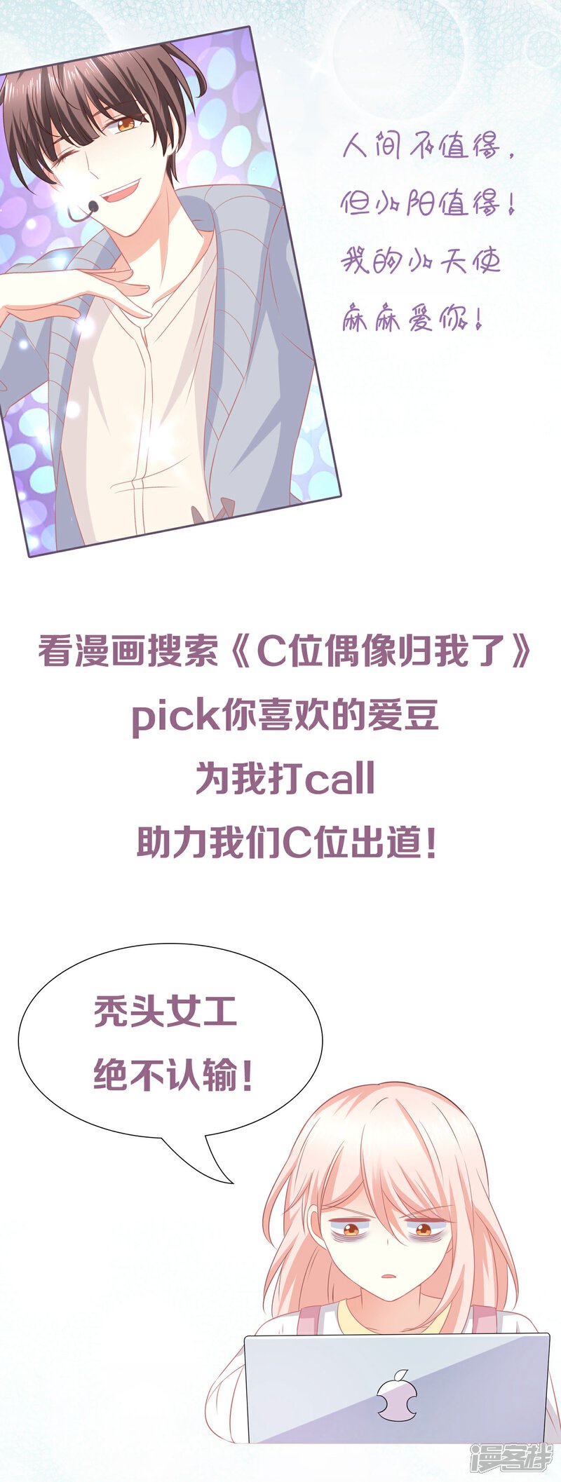 《C位偶像归我了》第31话 当红爱豆私生活被扒？ 第40页