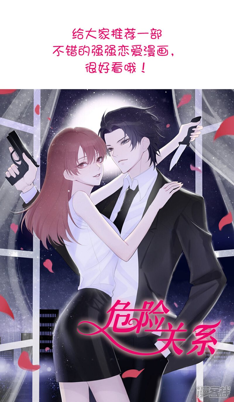 《C位偶像归我了》第31话 当红爱豆私生活被扒？ 第41页