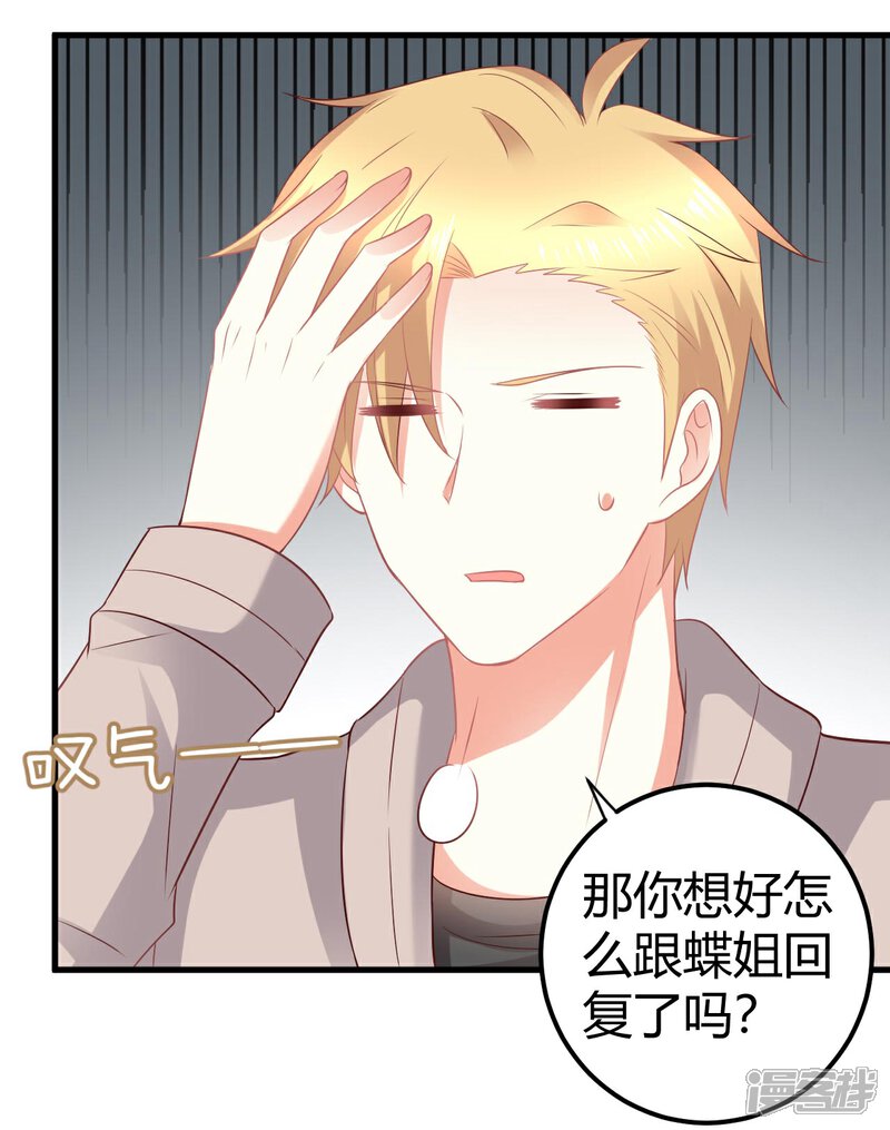 《C位偶像归我了》第31话 当红爱豆私生活被扒？ 第4页