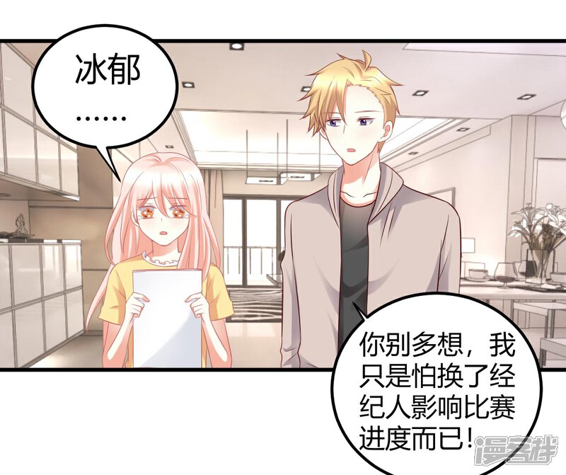 《C位偶像归我了》第31话 当红爱豆私生活被扒？ 第8页