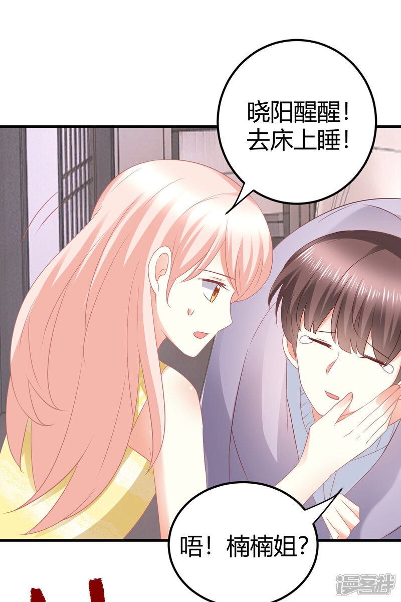 《C位偶像归我了》第33话 在线解锁小奶狗撒娇. 第11页
