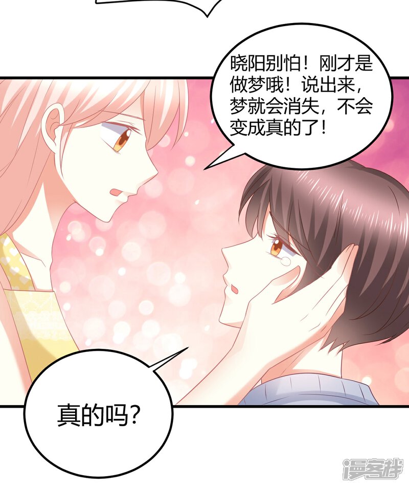 《C位偶像归我了》第33话 在线解锁小奶狗撒娇. 第14页